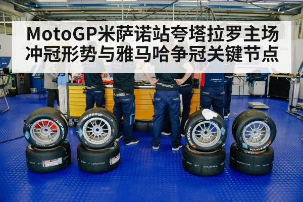 racing tires pit crew