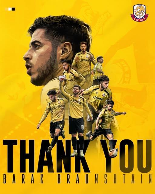 开云中国-官方：港脚巴拉克已与理文解约；据悉球员将加盟西海岸